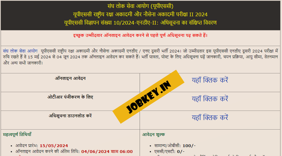 UPSC NDA II Online Form 2024 (jobkey)